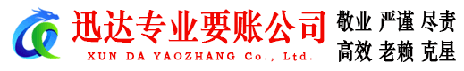 罗湖收账公司